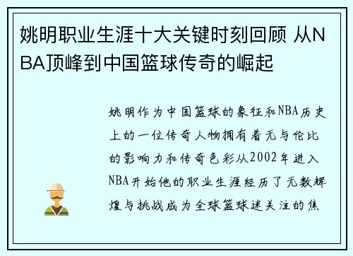 姚明职业生涯十大关键时刻回顾 从NBA顶峰到中国篮球传奇的崛起 姚明职业生涯十大关键时刻回顾 从NBA顶峰到中国篮球传奇的崛起