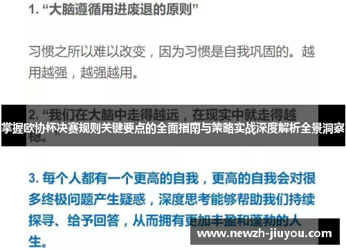 掌握欧协杯决赛规则关键要点的全面指南与策略实战深度解析全景洞察 掌握欧协杯决赛规则关键要点的全面指南与策略实战深度解析全景洞察