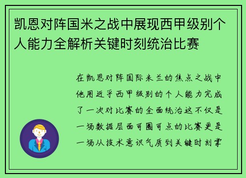 凯恩对阵国米之战中展现西甲级别个人能力全解析关键时刻统治比赛