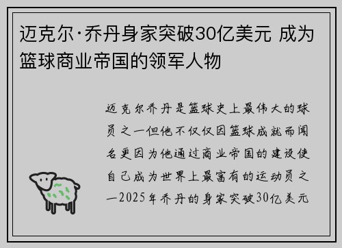 迈克尔·乔丹身家突破30亿美元 成为篮球商业帝国的领军人物
