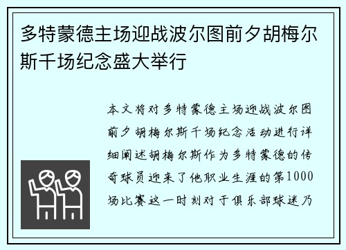 多特蒙德主场迎战波尔图前夕胡梅尔斯千场纪念盛大举行