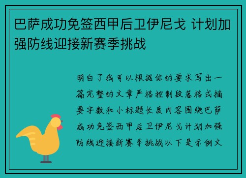 巴萨成功免签西甲后卫伊尼戈 计划加强防线迎接新赛季挑战