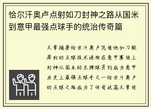 恰尔汗奥卢点射如刀封神之路从国米到意甲最强点球手的统治传奇篇 恰尔汗奥卢点射如刀封神之路从国米到意甲最强点球手的统治传奇篇
