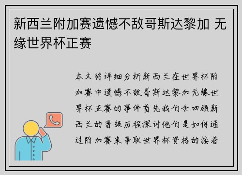 新西兰附加赛遗憾不敌哥斯达黎加 无缘世界杯正赛 新西兰附加赛遗憾不敌哥斯达黎加 无缘世界杯正赛