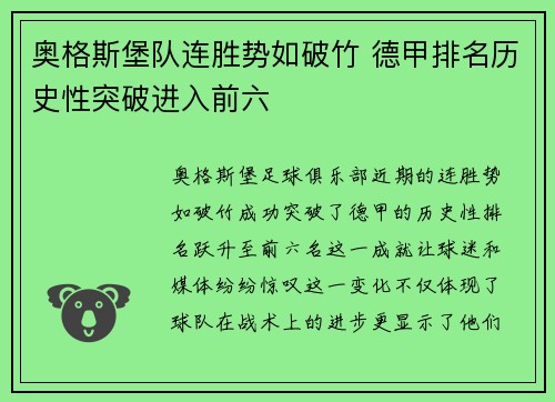 奥格斯堡队连胜势如破竹 德甲排名历史性突破进入前六 奥格斯堡队连胜势如破竹 德甲排名历史性突破进入前六