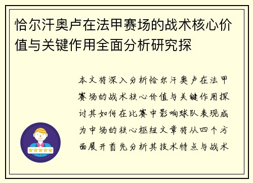 恰尔汗奥卢在法甲赛场的战术核心价值与关键作用全面分析研究探 恰尔汗奥卢在法甲赛场的战术核心价值与关键作用全面分析研究探