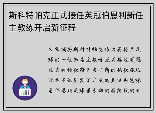 斯科特帕克正式接任英冠伯恩利新任主教练开启新征程 斯科特帕克正式接任英冠伯恩利新任主教练开启新征程