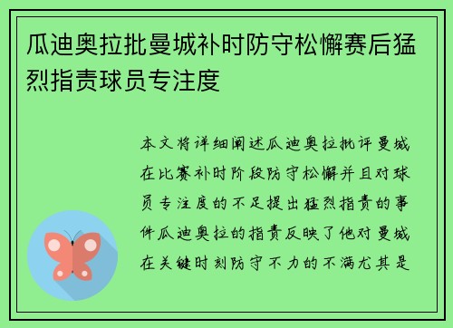 瓜迪奥拉批曼城补时防守松懈赛后猛烈指责球员专注度 瓜迪奥拉批曼城补时防守松懈赛后猛烈指责球员专注度