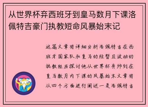 从世界杯弃西班牙到皇马数月下课洛佩特吉豪门执教短命风暴始末记 从世界杯弃西班牙到皇马数月下课洛佩特吉豪门执教短命风暴始末记