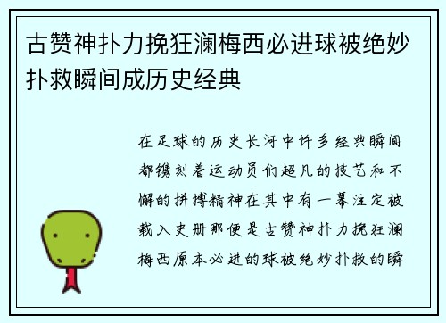 古赞神扑力挽狂澜梅西必进球被绝妙扑救瞬间成历史经典 古赞神扑力挽狂澜梅西必进球被绝妙扑救瞬间成历史经典