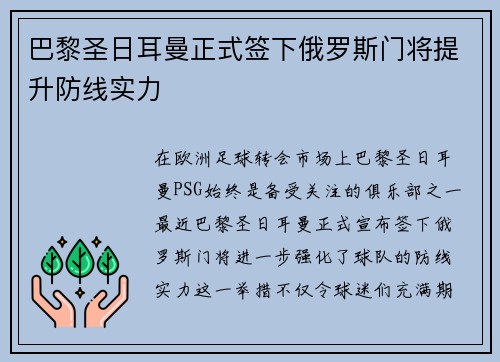 巴黎圣日耳曼正式签下俄罗斯门将提升防线实力 巴黎圣日耳曼正式签下俄罗斯门将提升防线实力