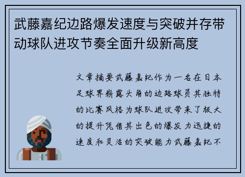 武藤嘉纪边路爆发速度与突破并存带动球队进攻节奏全面升级新高度 武藤嘉纪边路爆发速度与突破并存带动球队进攻节奏全面升级新高度