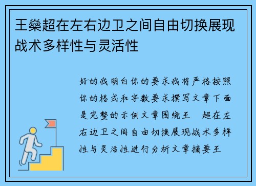王燊超在左右边卫之间自由切换展现战术多样性与灵活性 王燊超在左右边卫之间自由切换展现战术多样性与灵活性